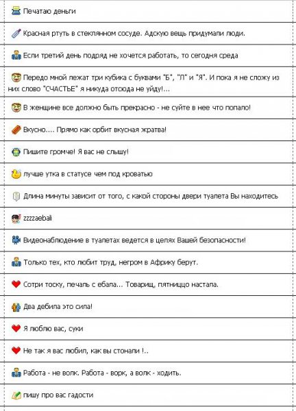 Ржачные статусы для аськи