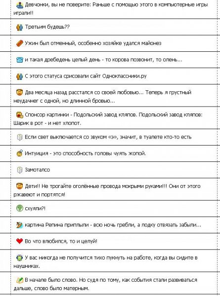 Ржачные статусы для аськи