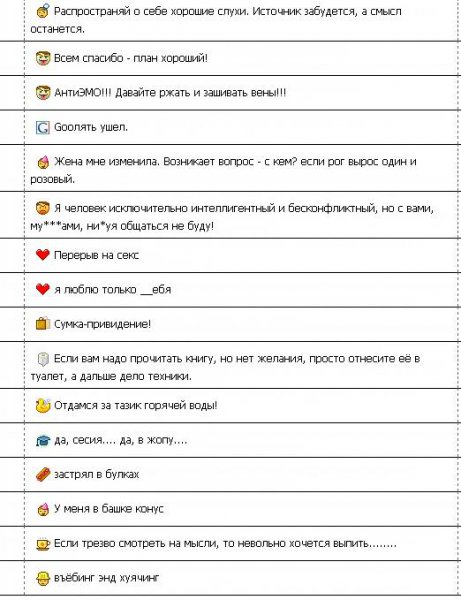 Ржачные статусы для аськи